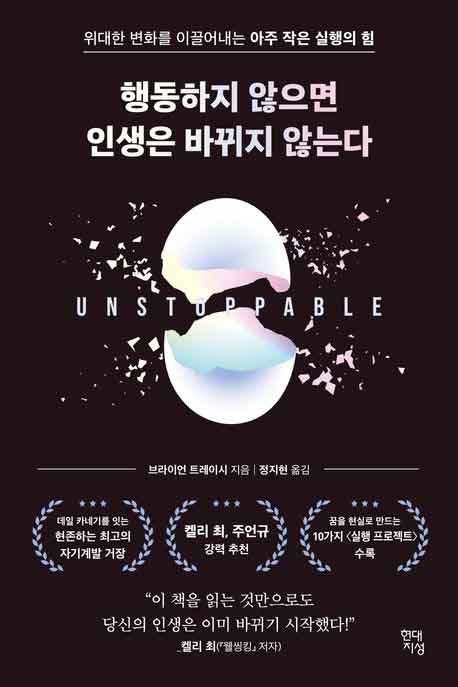 행동하지 않으면 인생은 바뀌지 않는다 책의 표지