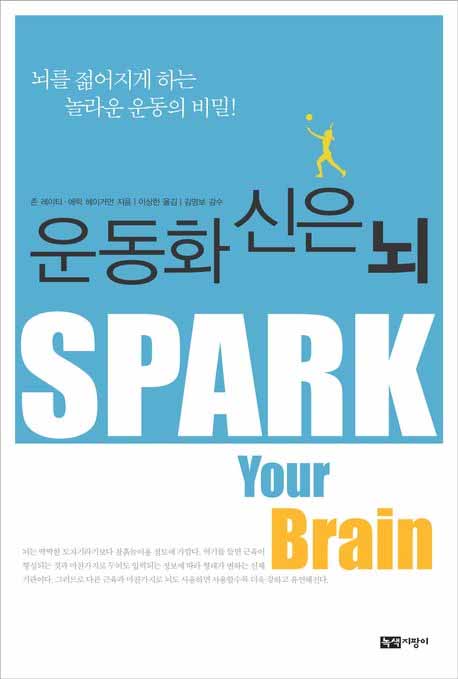 운동화 신은 뇌의 책 표지