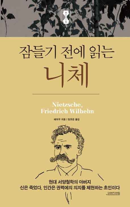 니체 책의 표지