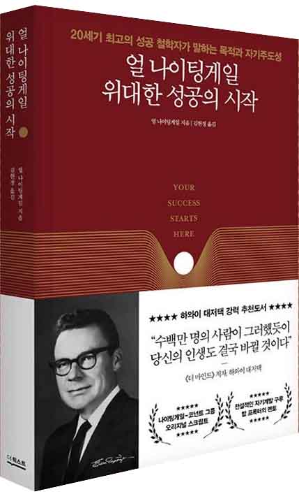 위대한 성공의 시작 책의 표지 이미지