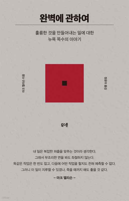 완벽에 관하여 책의 표지 이미지