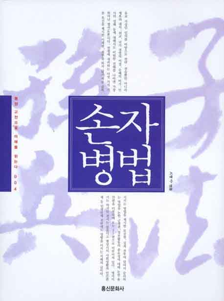 손자병법 책의 표지 이미지