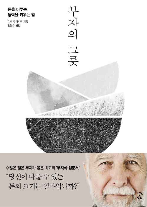 부자의 그릇 책의 표지 이미지