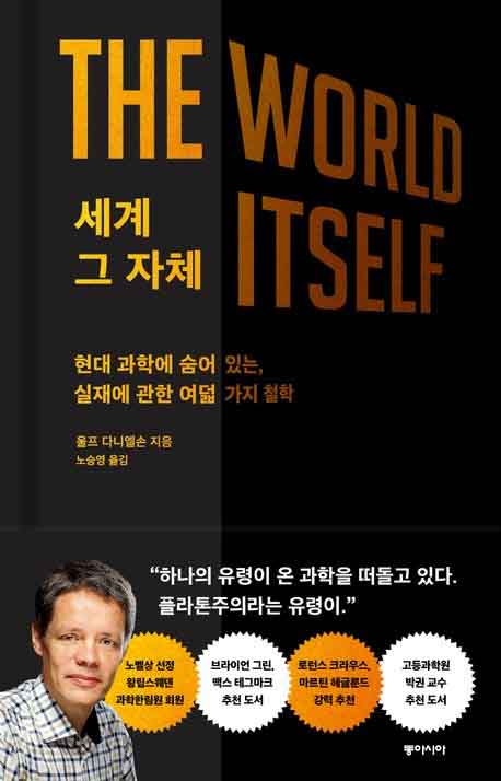 세계 그 자체 책 표지 이미지