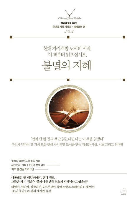 불멸의 지혜 책의 표지 이미지