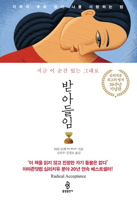 받아들임 책의 표지 이미지