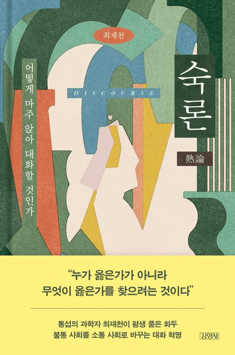 숙론 책의 표지 이미지