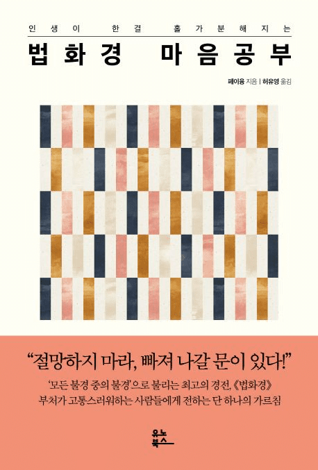 법화경 마음공부 책의 표지 이미지