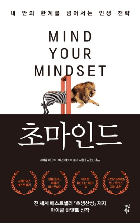 초마인드 책의 표지 이미지