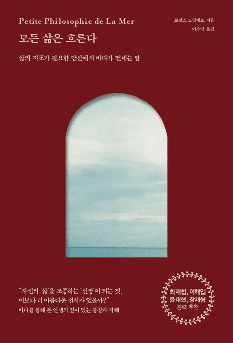 모든 삶은 흐른다 책의 표지 이미지