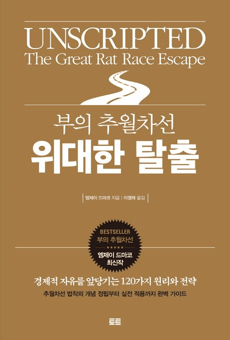 위대한 탈출 책의 표지 이미지