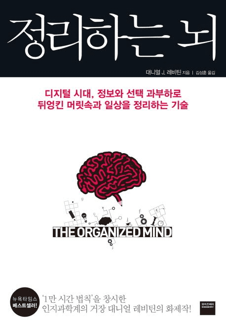 정리하는 뇌 책의 표지 이미지