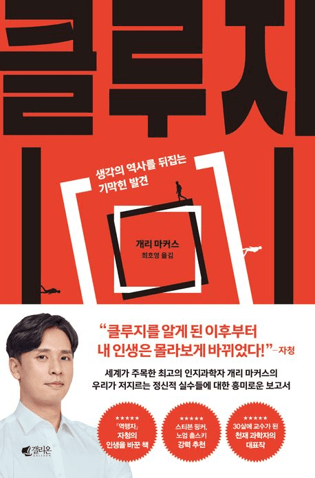 클루지 책의 표지 이미지
