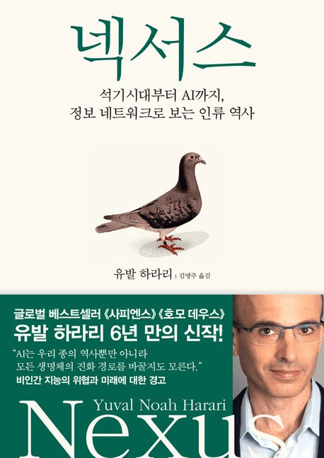 넥서스 책의 표지 이미지