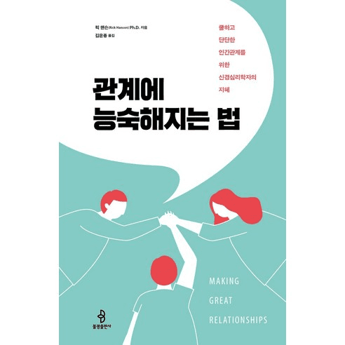 관계에 능숙해지는 법 책의 표지 이미지