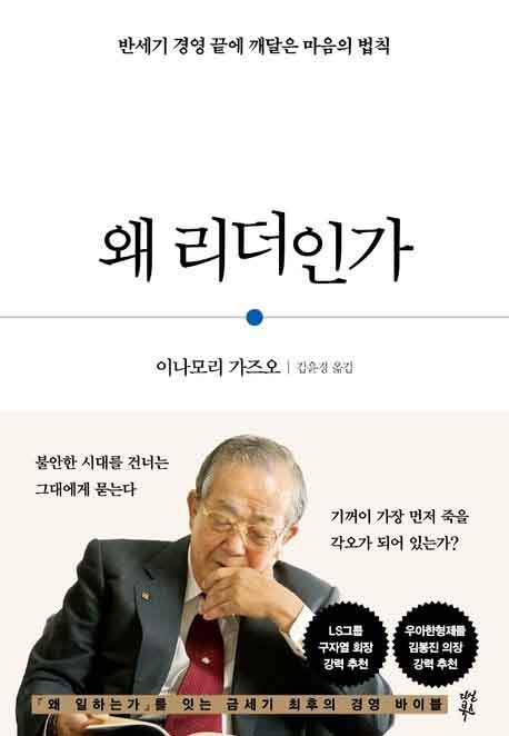 왜 리더인가? 책 표지 이미지