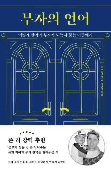 부자의 언어 책 표지 이미지