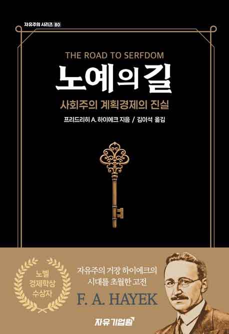 노예의 길 책 표지 이미지