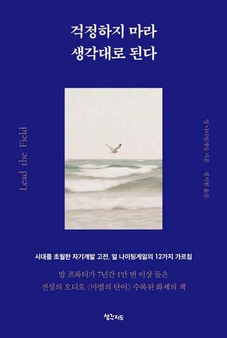 걱정하지 마라 생각대로 된다 책 표지 이미지