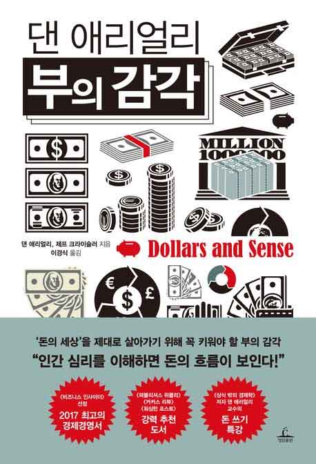 부의 감각 책 표지 이미지