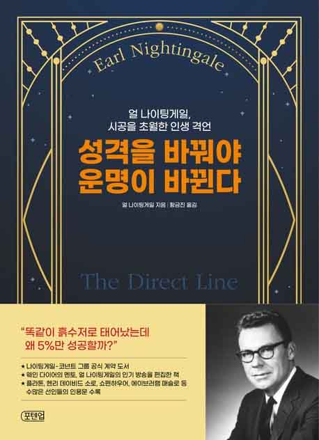 성격을 바꿔야 운명이 바뀐다 책 표지 이미지