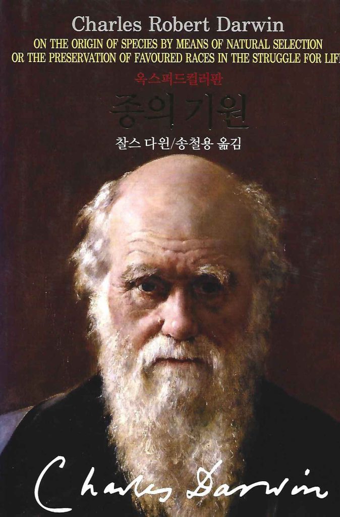 종의 기원 책 표지 이미지