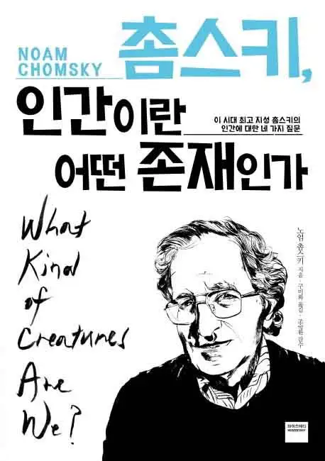 인간이란 어떤 존재인가 책 표지 이미지