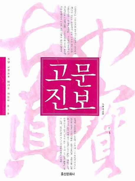고문진보 책 표지 이미지