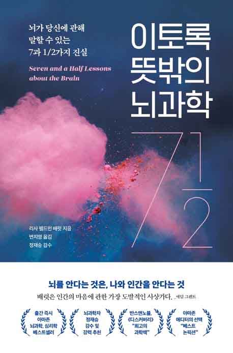 이토록 뜻밖의 뇌과학 책 표지 이미지