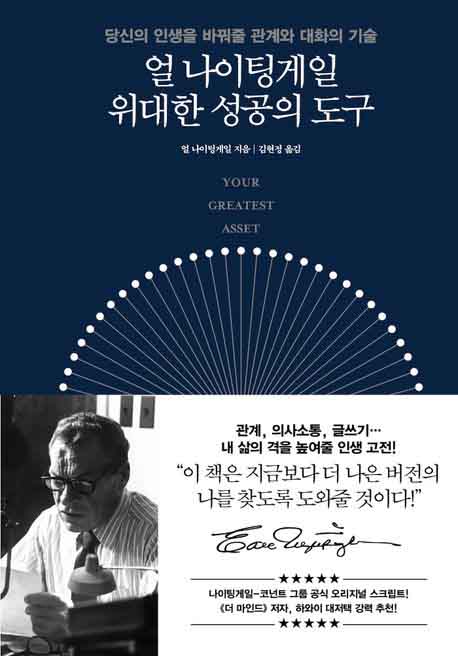 위대한 성공의 도구 책 표지 이미지