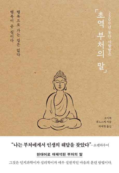 초역 부처의 말 책 표지 이미지