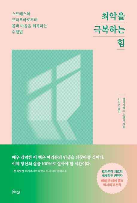 최악을 극복하는 힘 책 표지 이미지