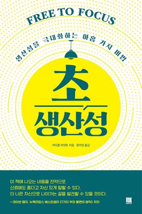 초생산성 책 표지 이미지
