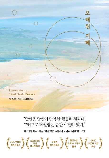 오래된 지혜 책 표지 이미지