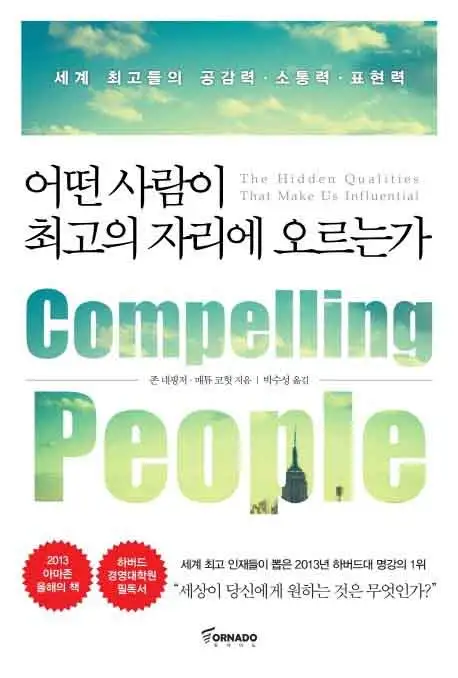 어떤 사람이 최고의 자리에 오르는가 책 표지 이미지