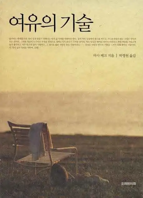 여유의 기술 책 표지 이미지