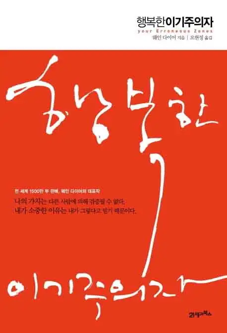 행복한 이기주의자 책 표지 이미지