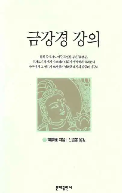 금강경 강의 책 표지 이미지