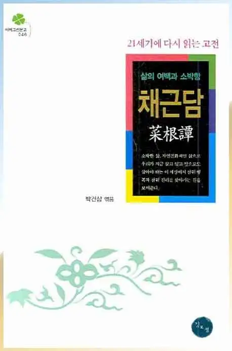 채근담 책 표지 이미지