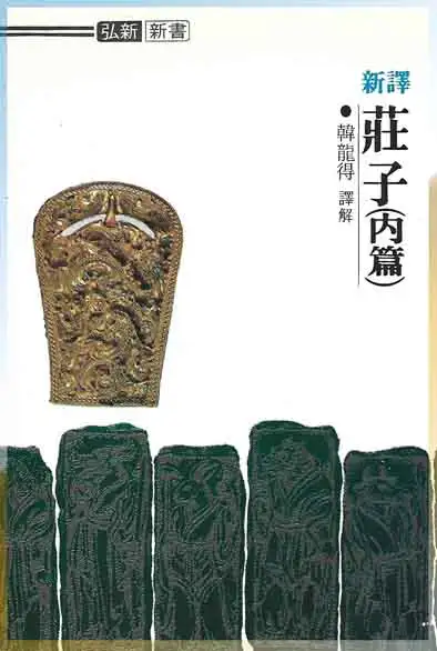 장자 내편 책 표지 이미지