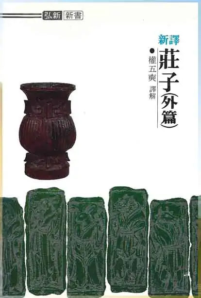 장자 외편 책 표지 이미지