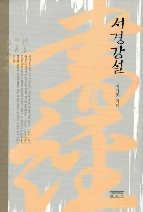 서경강설 책 표지 이미지