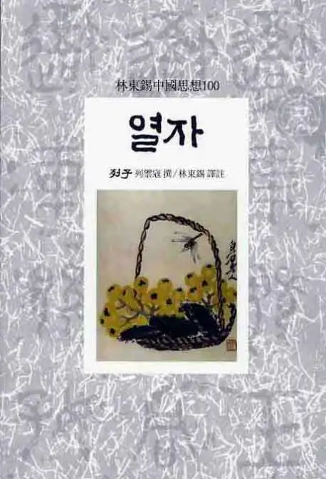 열자 책 표지 이미지