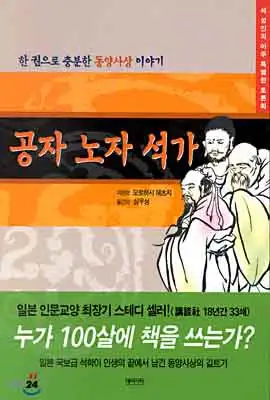 공자 노자 석가 책 표지 이미지