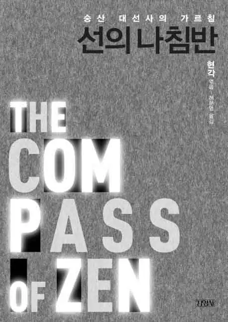 선의 나침반 책 표지 이미지