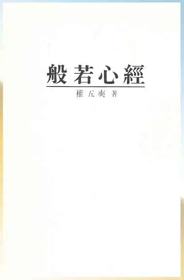 반야심경 책 표지 이미지