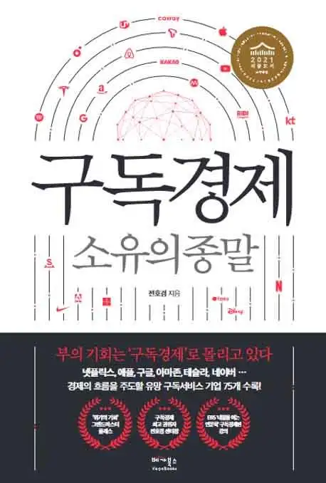 구독경제 책 표지 이미지