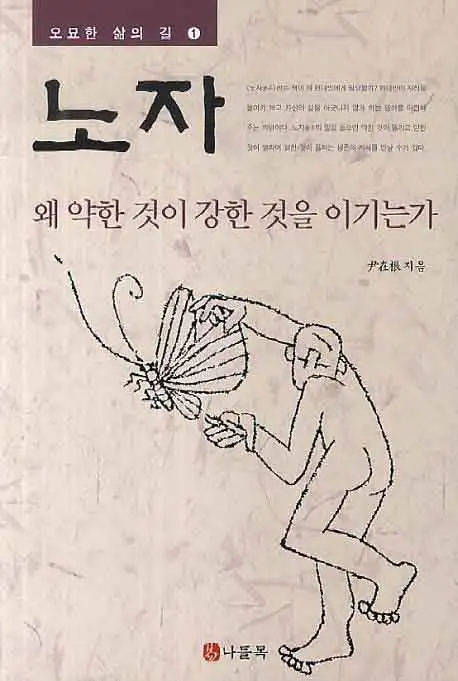 왜 약한 것이 강한 것을 이기는가 책 표지 이미지