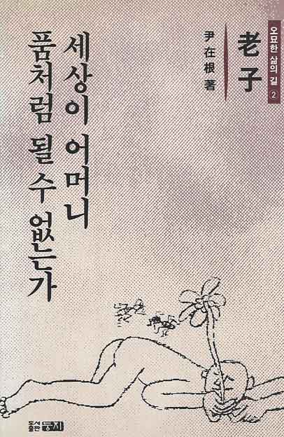 세상이 어머니 품처럼 될 수 없는가 책 표지 이미지