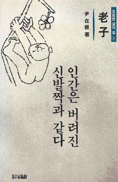 인간은 버려진 신발짝과 같다 책 표지 이미지